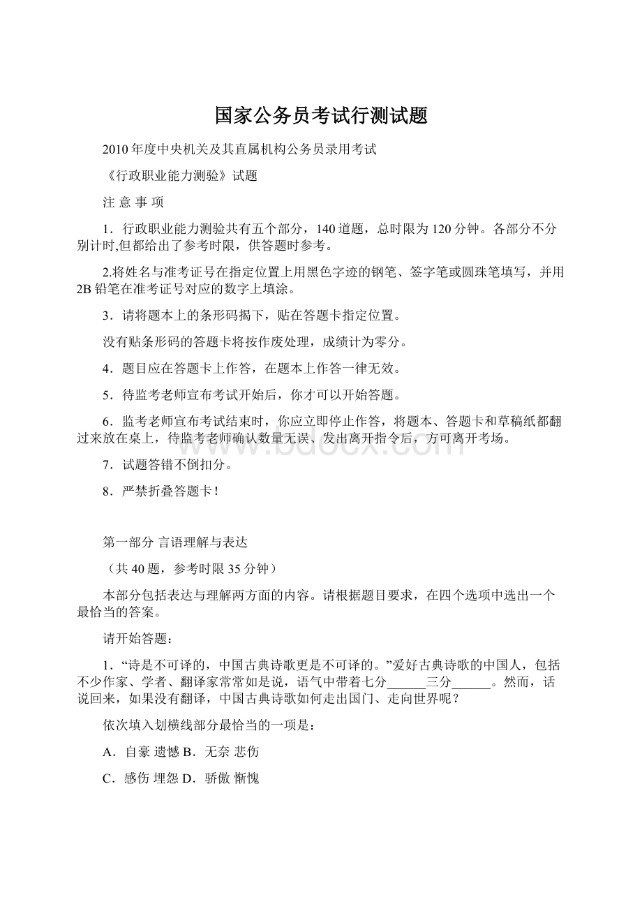 国家公务员考试行测试题Word格式.docx