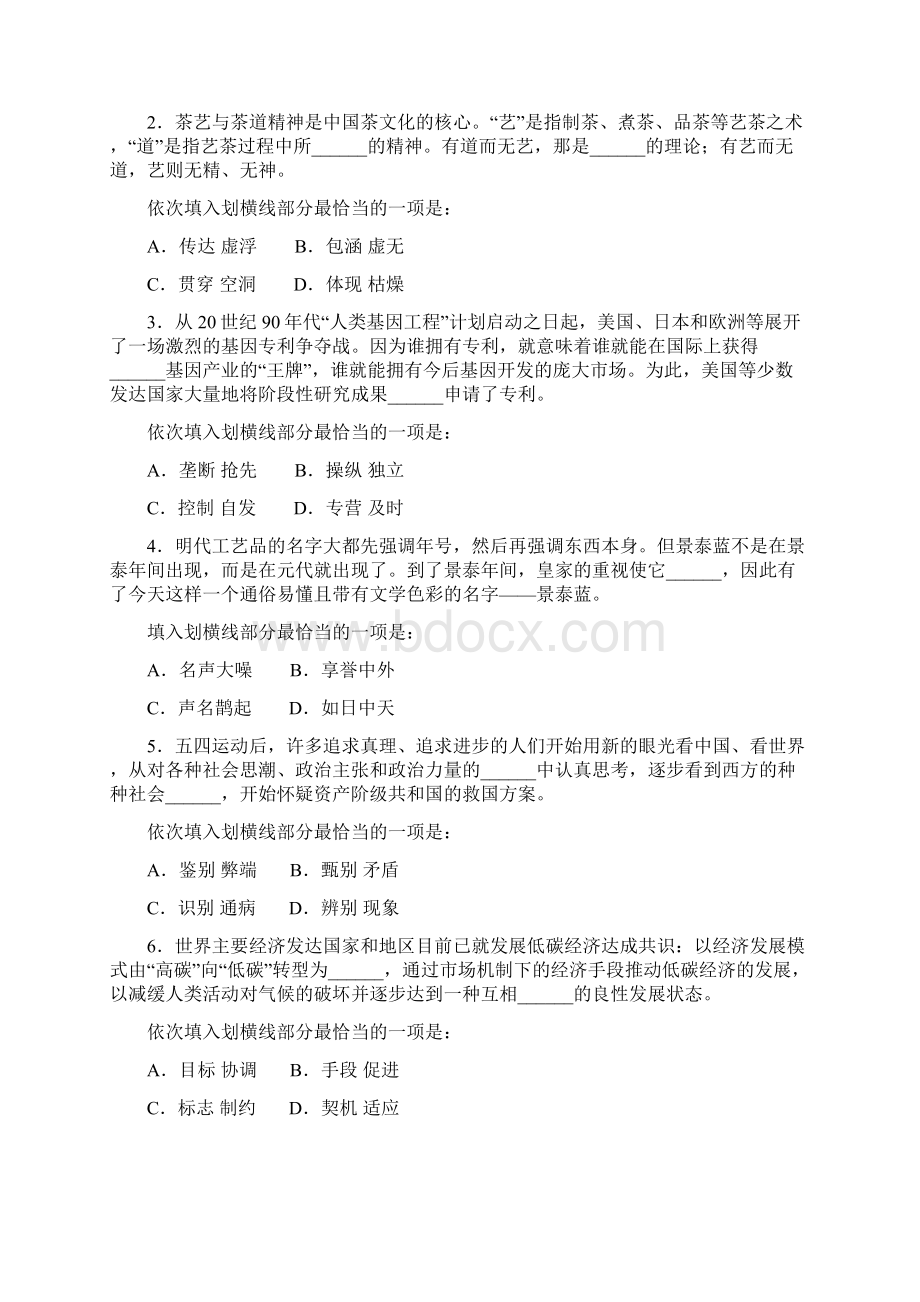 国家公务员考试行测试题Word格式.docx_第2页