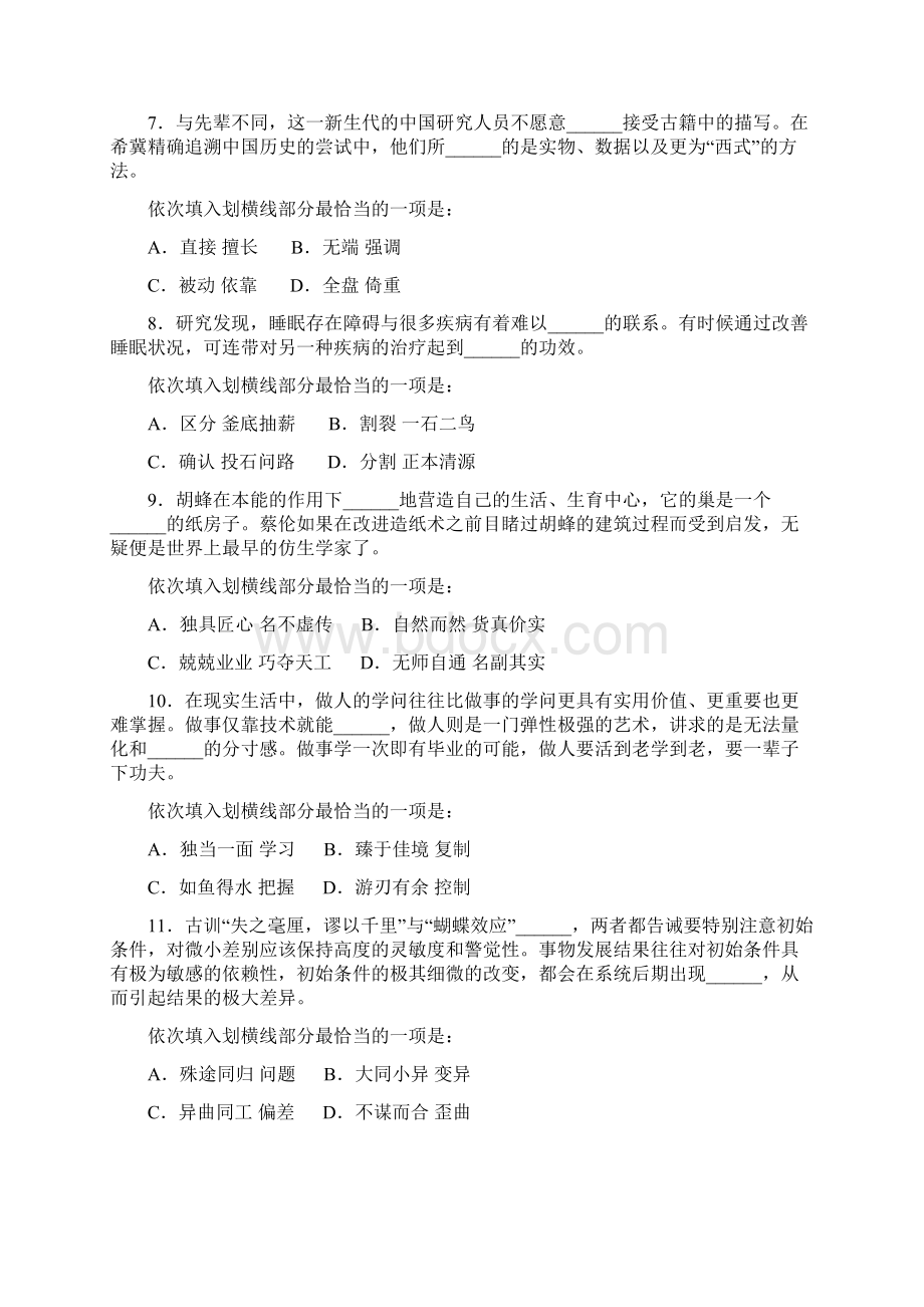 国家公务员考试行测试题Word格式.docx_第3页