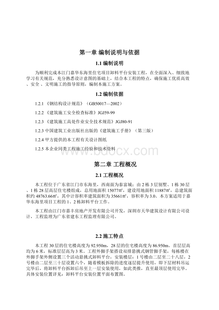 江门嘉华东海里悬挑式卸料平台施工方案3x31.docx_第2页