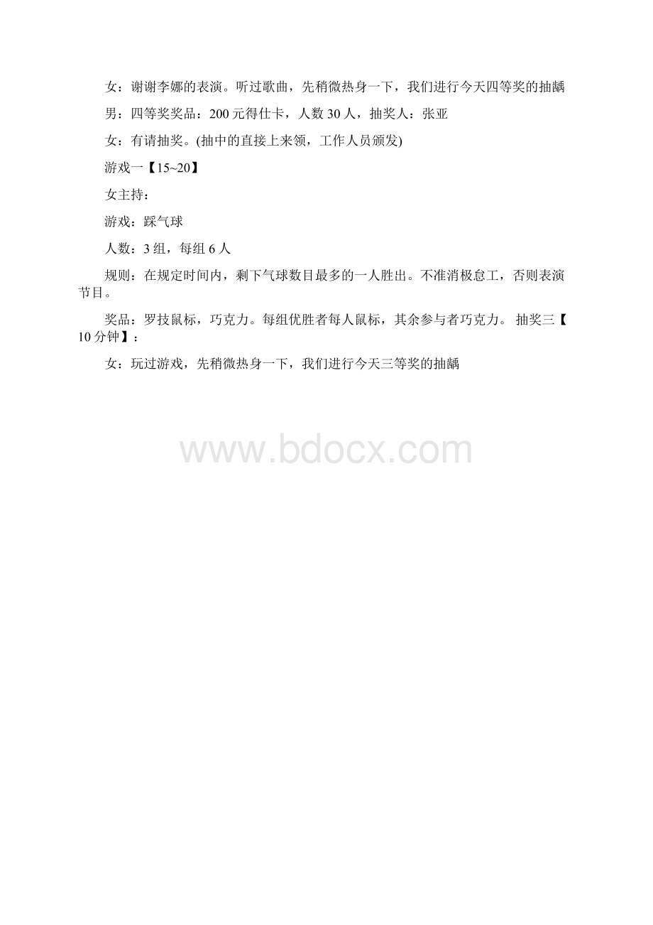 会主持稿05Word文件下载.docx_第2页