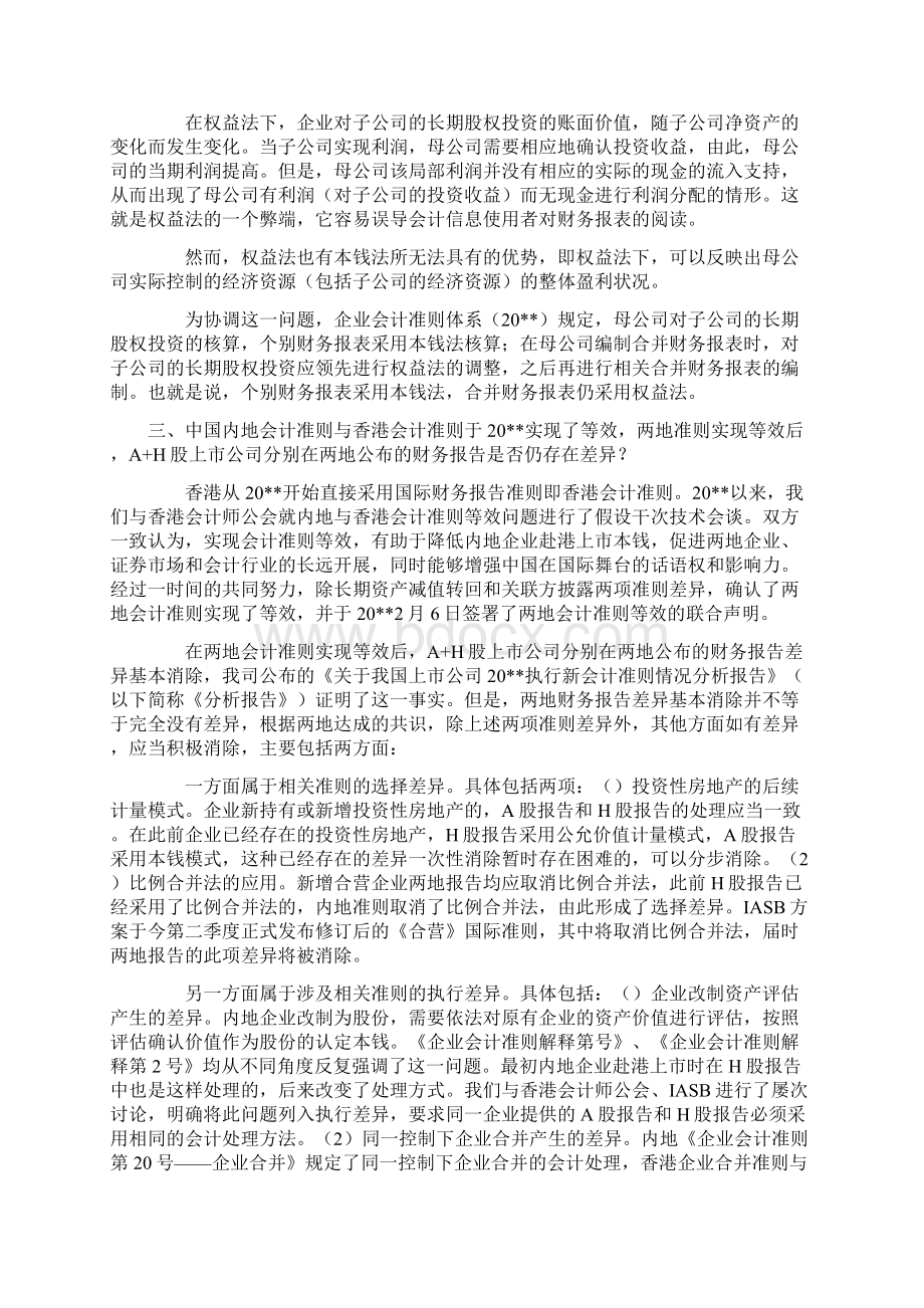 新会计准则解读.docx_第2页