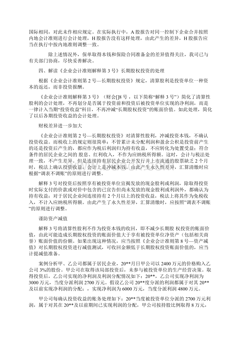 新会计准则解读文档格式.docx_第3页