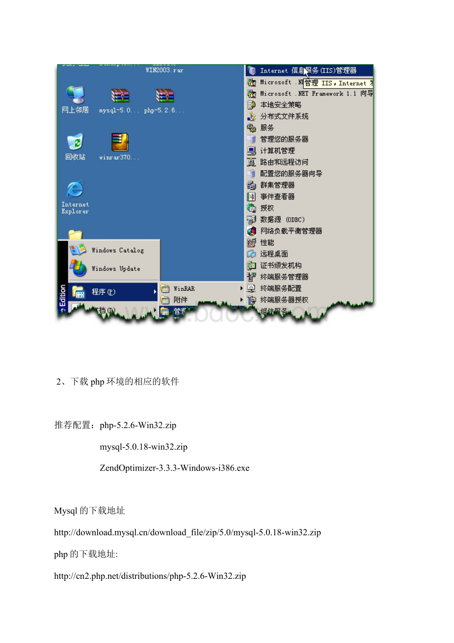 Win下iis+php+mysql+zend架设PHPWind产品环境.docx_第2页