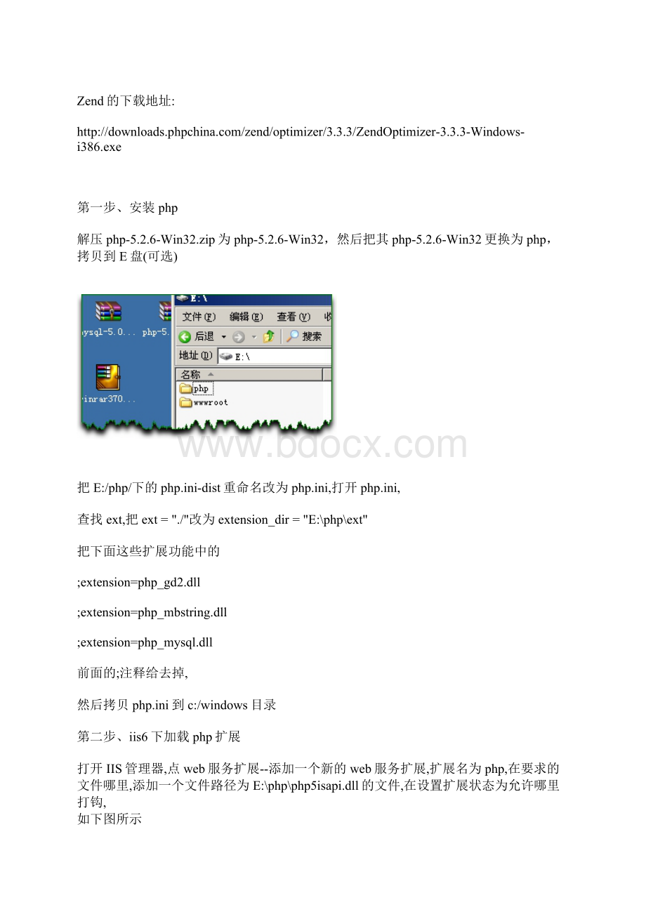 Win下iis+php+mysql+zend架设PHPWind产品环境.docx_第3页
