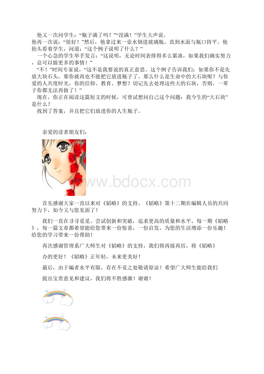 时间管理专家为一群商学院的学生讲课Word文档格式.docx_第2页