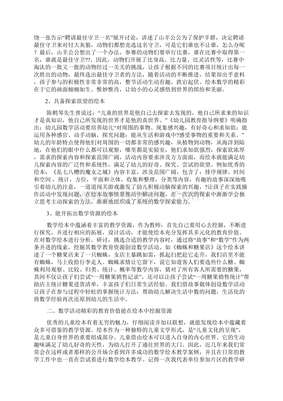 中班数学绘本教案.docx_第3页