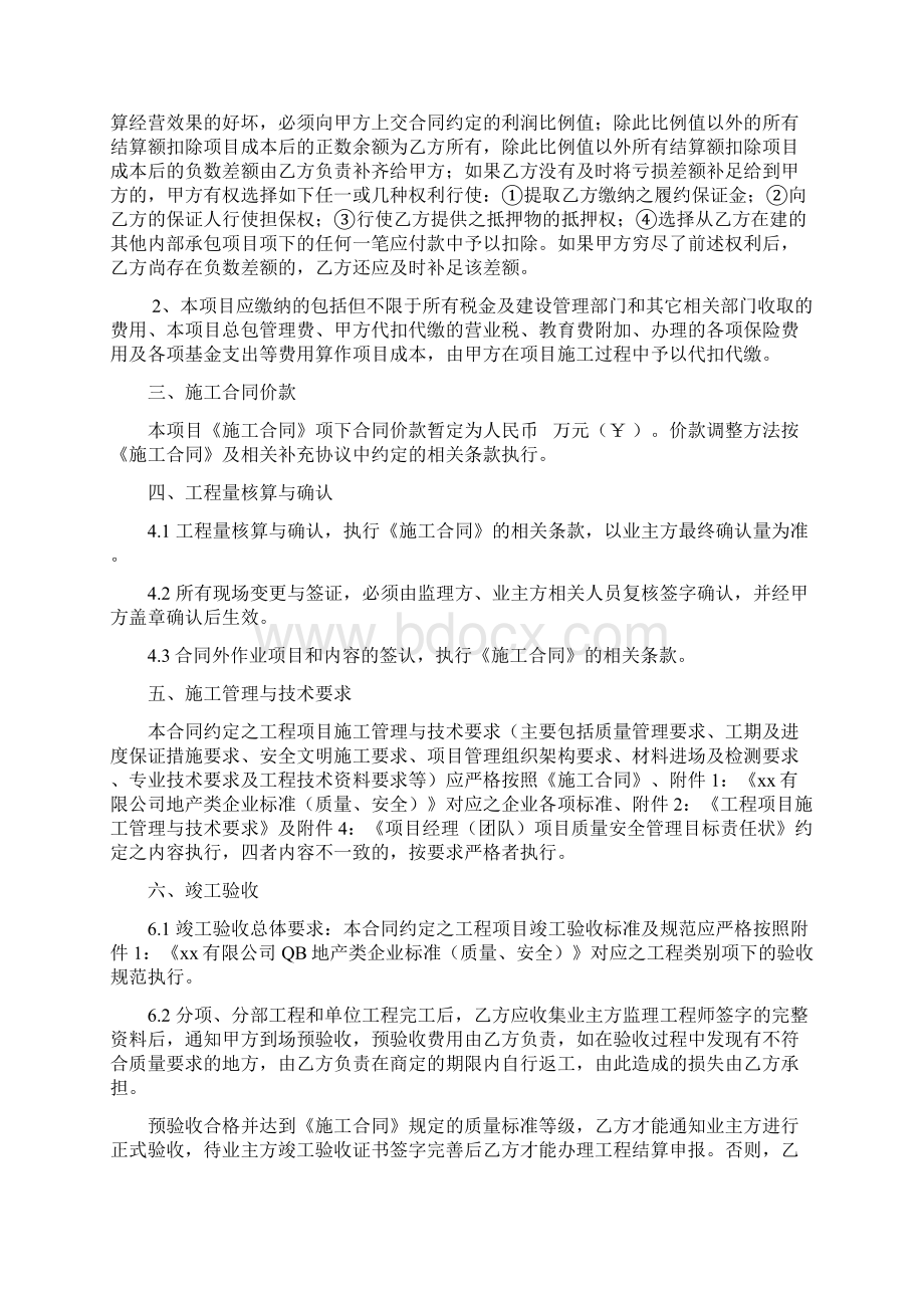 项目经理内部承包责任制合同.docx_第2页