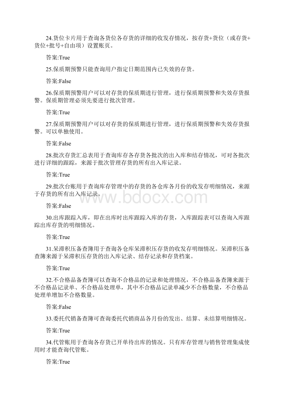 用友ERP供应链试题存货库存.docx_第3页