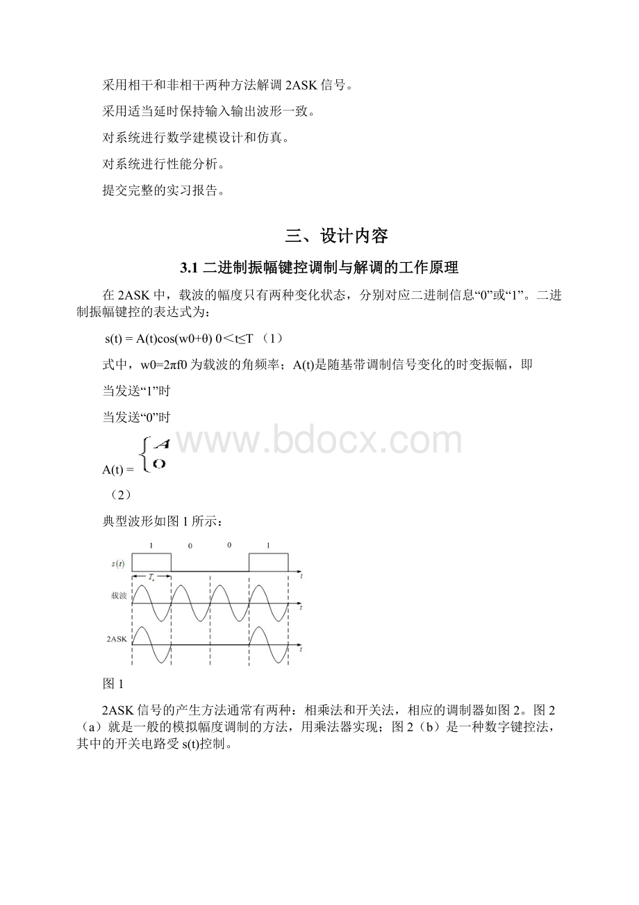 2ASK 通信系统课程设计报告Word文档格式.docx_第2页