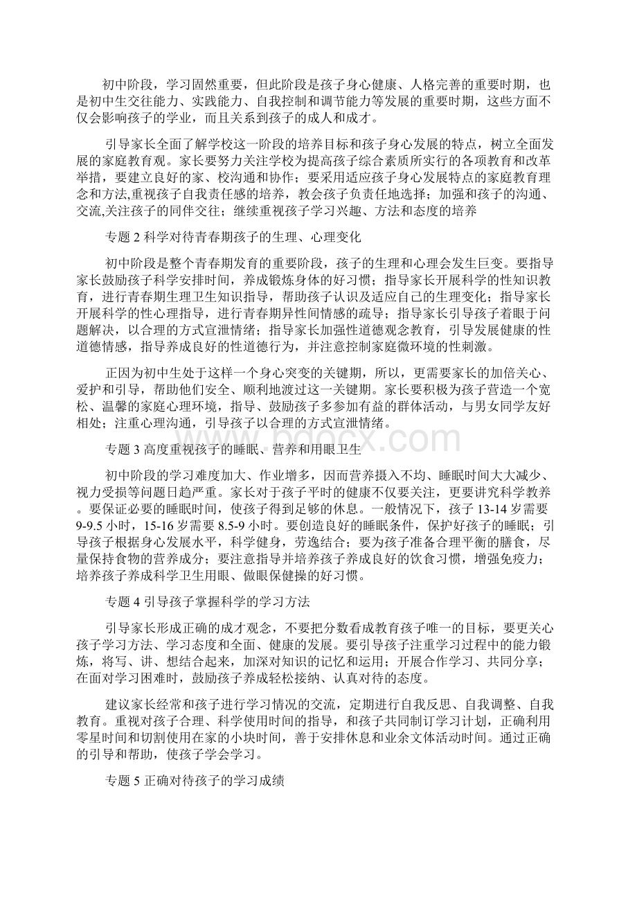 初中生心里docWord格式文档下载.docx_第2页