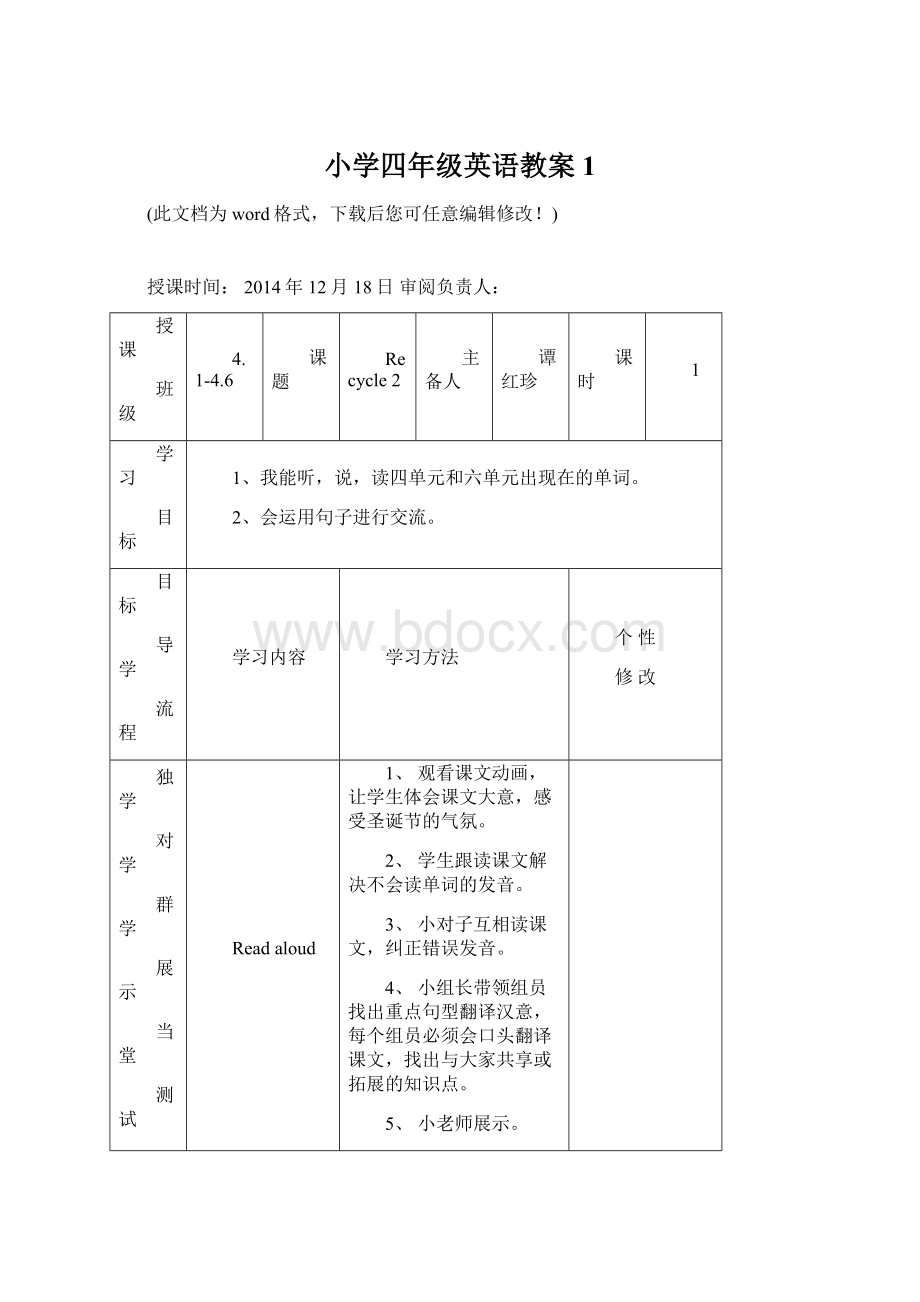 小学四年级英语教案1Word文件下载.docx_第1页