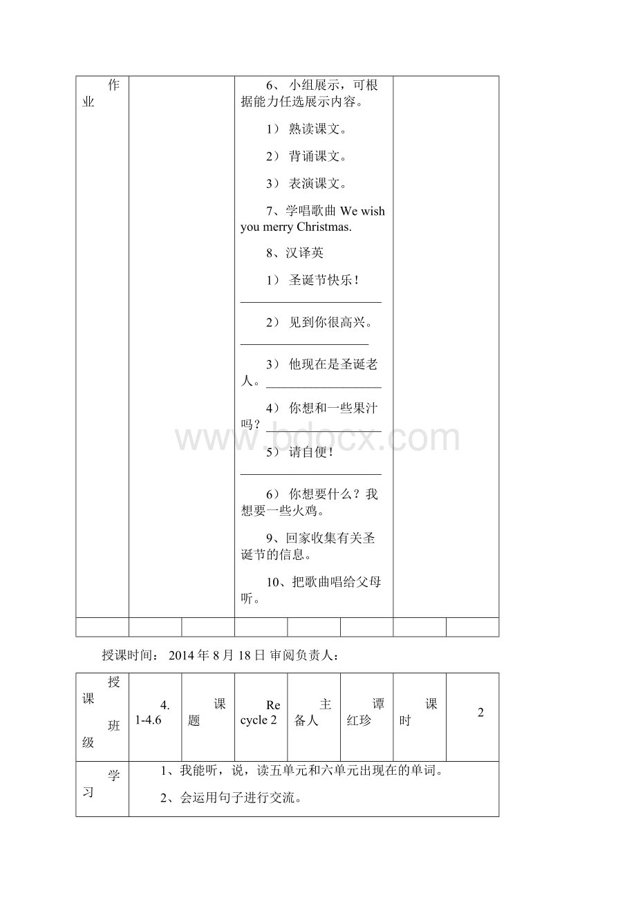 小学四年级英语教案1Word文件下载.docx_第2页