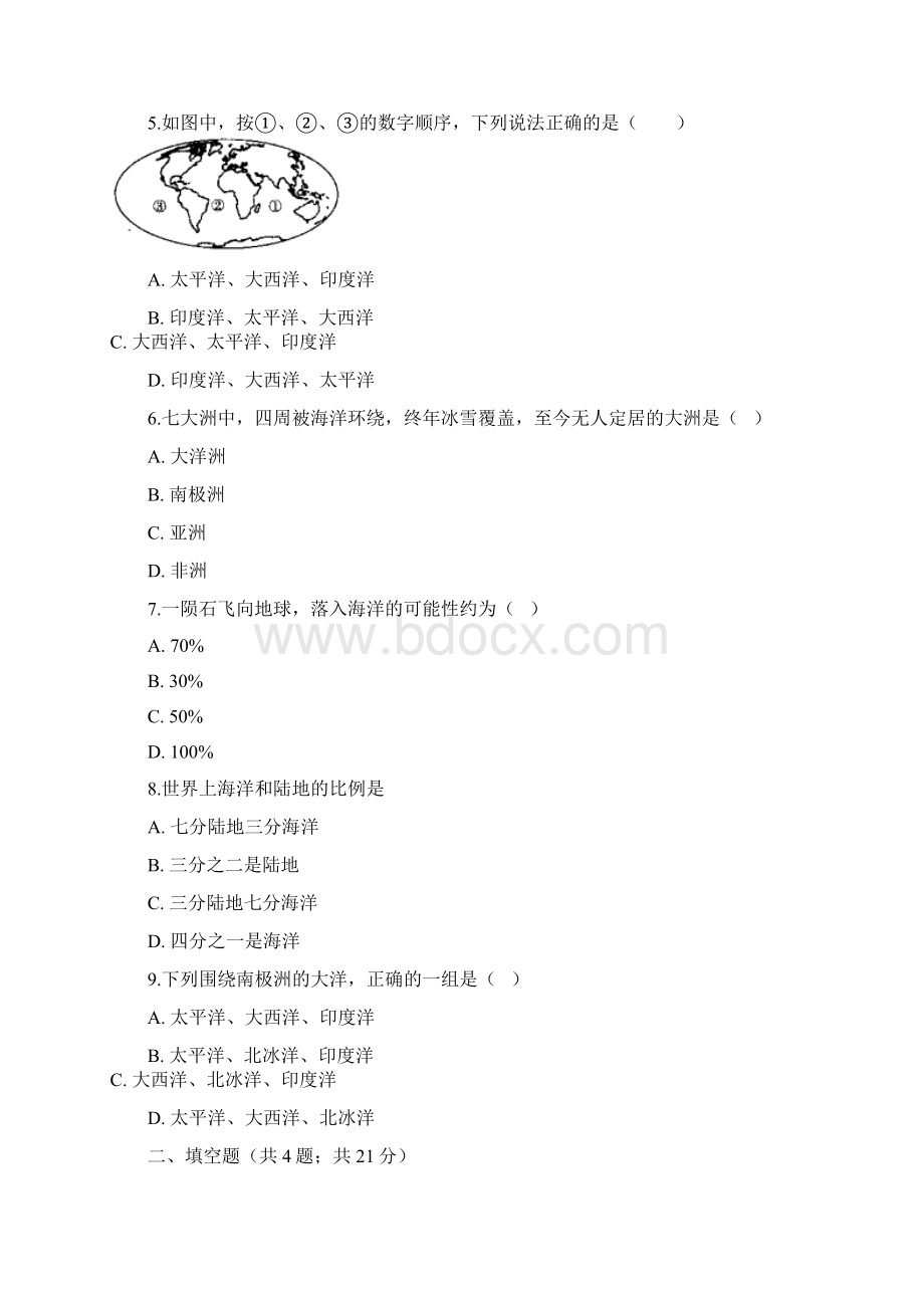 七年级地理上册22世界的海陆分布练习题新版湘教版Word格式.docx_第2页