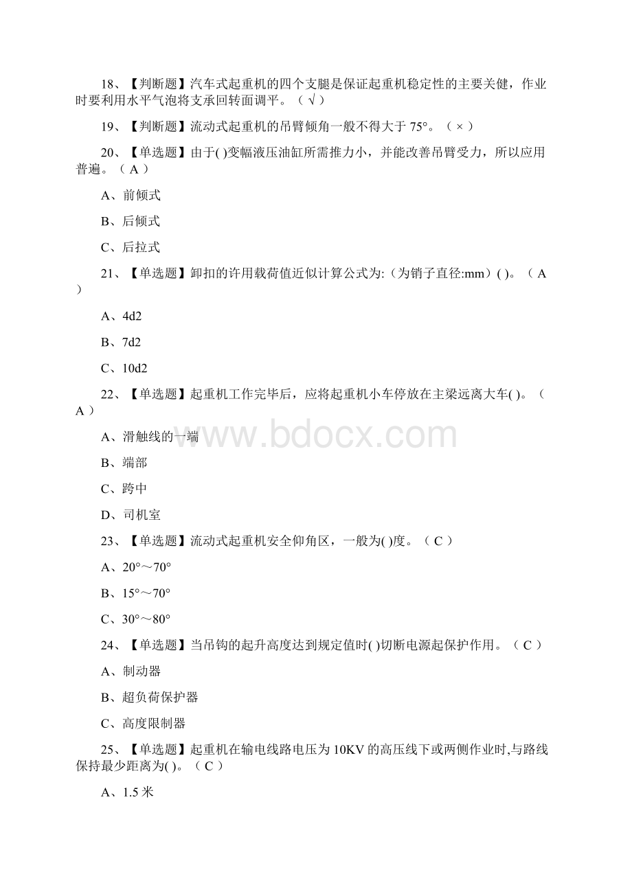 全考点流动式起重机司机真题模拟考试Word下载.docx_第2页