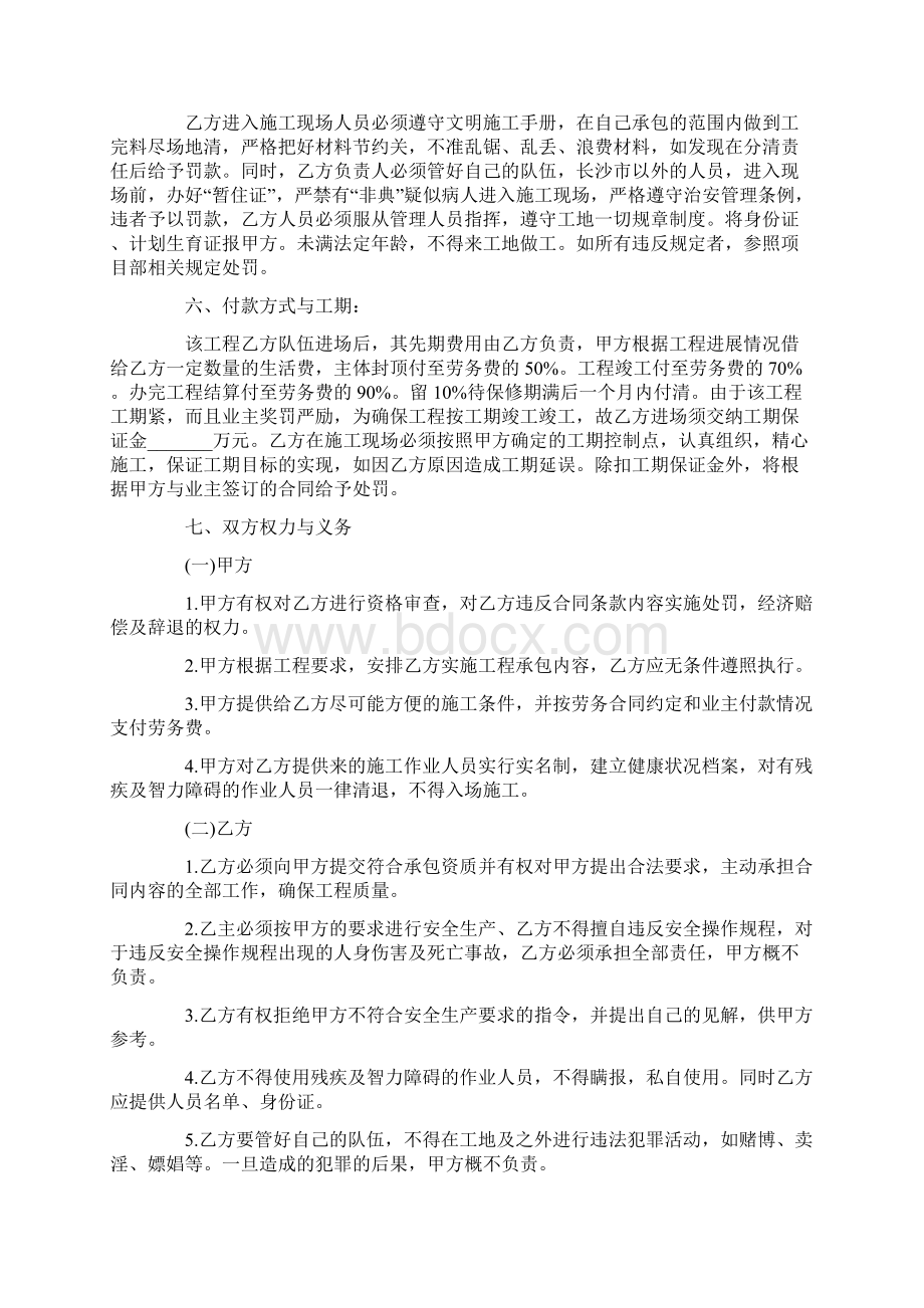 承包合同协议书3篇.docx_第2页