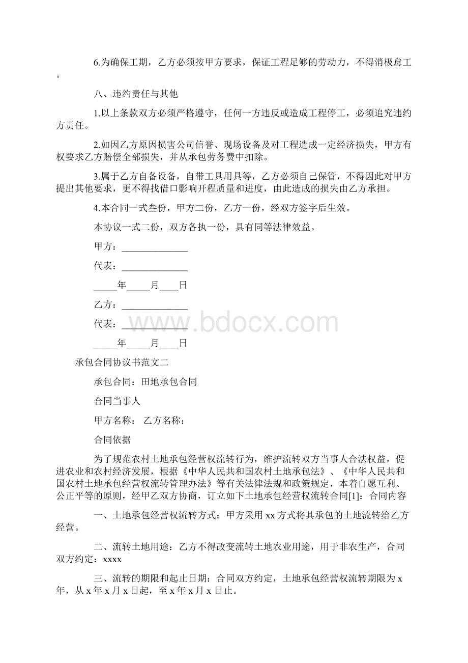 承包合同协议书3篇.docx_第3页