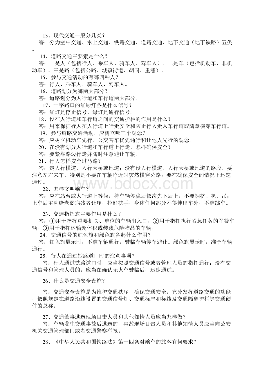 苏仙区青少年安全知识竞赛题.docx_第2页