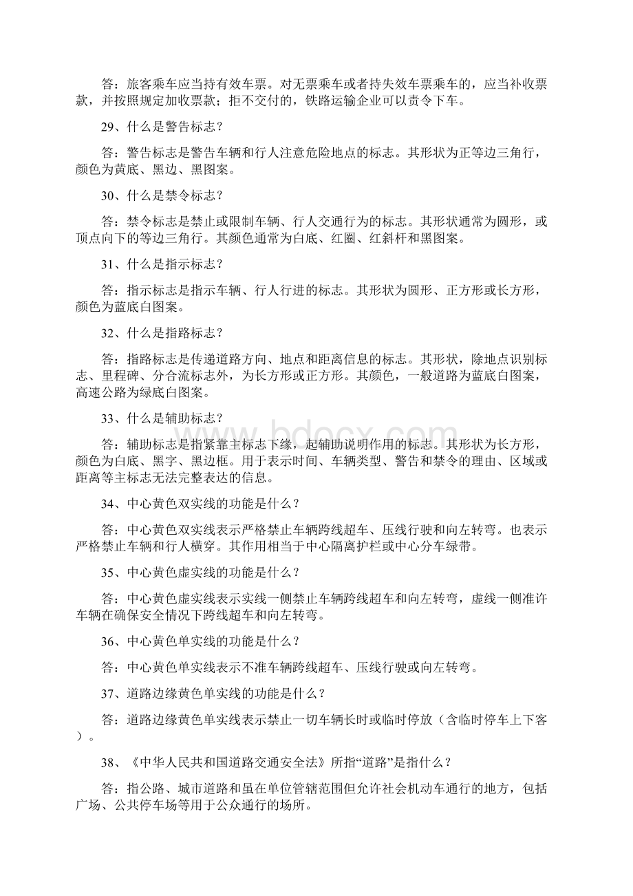 苏仙区青少年安全知识竞赛题.docx_第3页