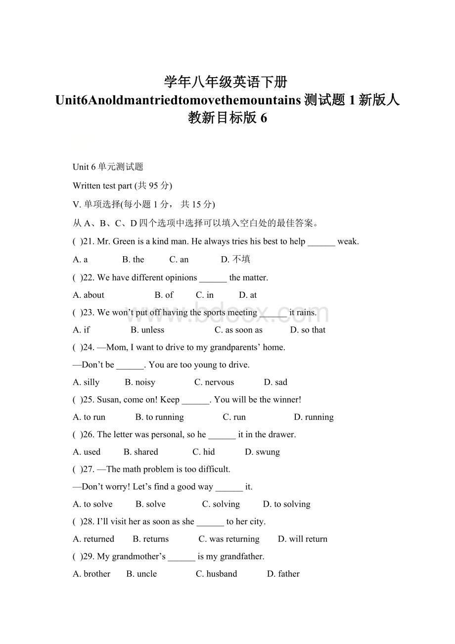 学年八年级英语下册Unit6Anoldmantriedtomovethemountains测试题1新版人教新目标版6Word格式.docx