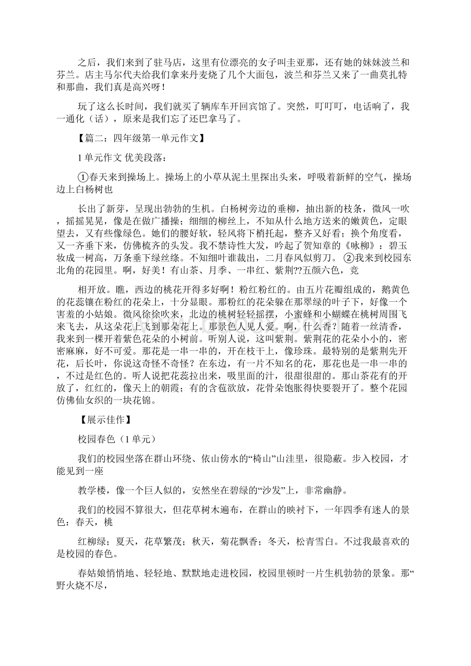 四年级作文之我是一只鹅作文四年级Word格式文档下载.docx_第3页