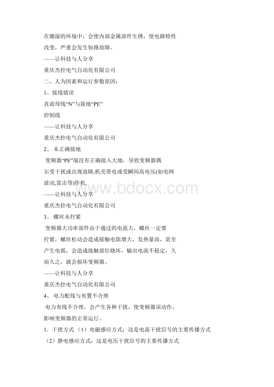 变频器损坏原因分析.docx_第3页