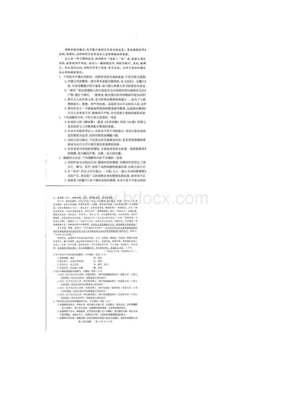 河南省南阳市部分示范高中八校学年高二下学期期末联考语文试题 扫描版含答案.docx_第2页