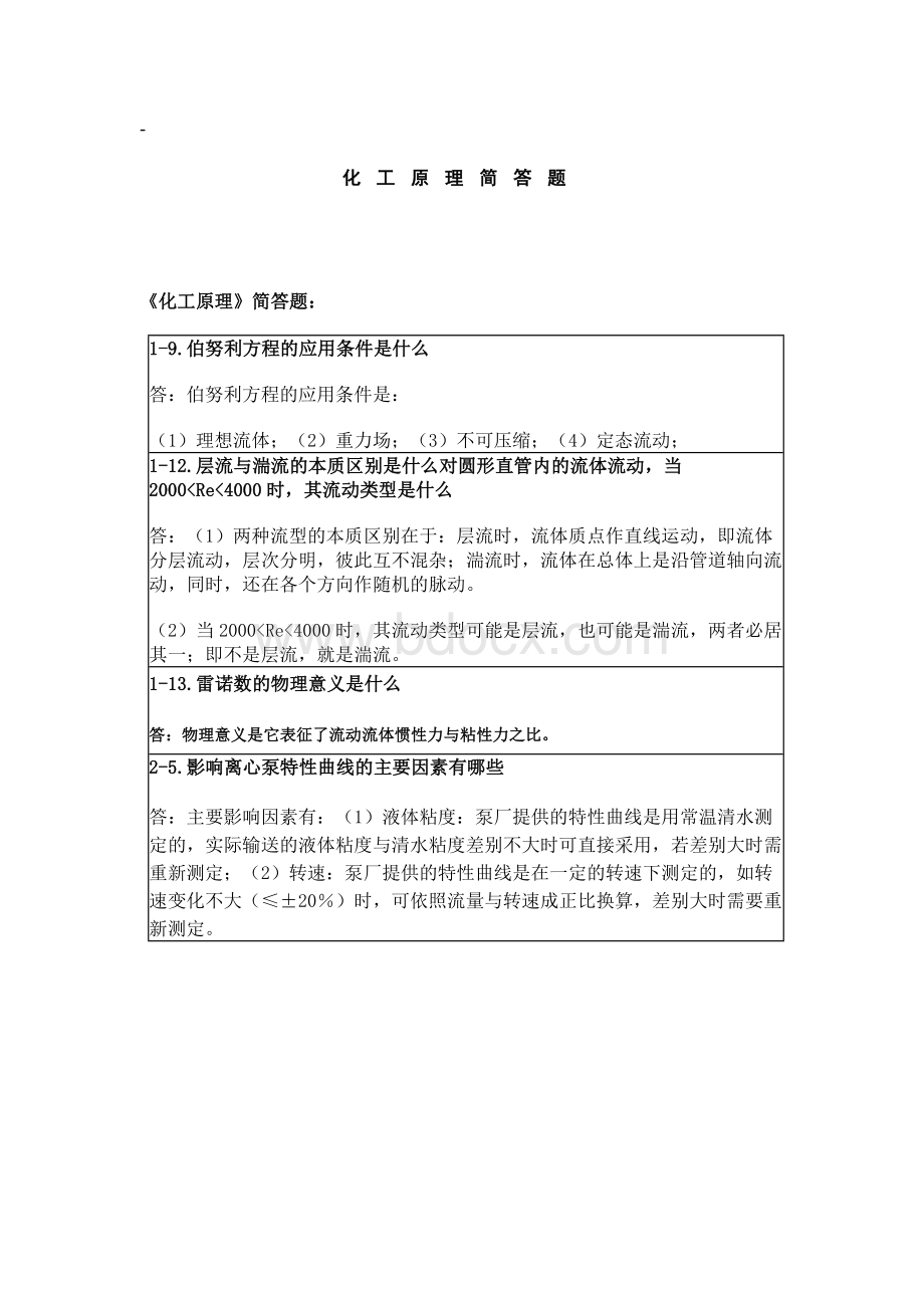 化工原理简答题.docx