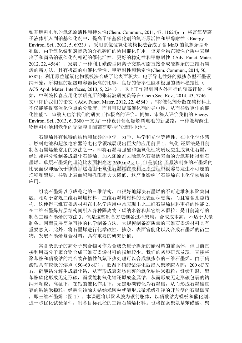 新型三维石墨烯基电极材料的制备与电化学应用.docx_第2页