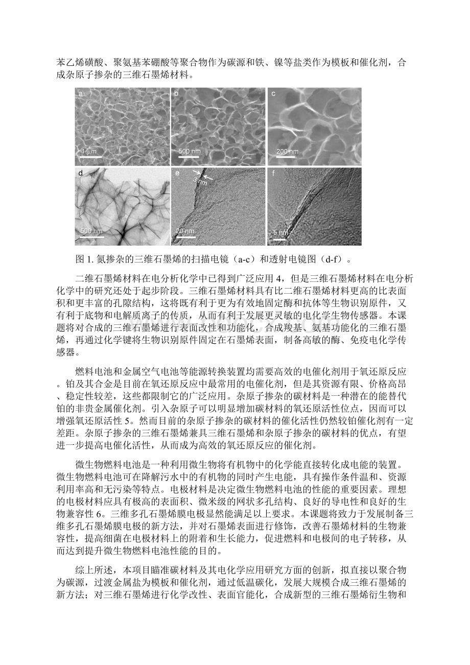 新型三维石墨烯基电极材料的制备与电化学应用.docx_第3页