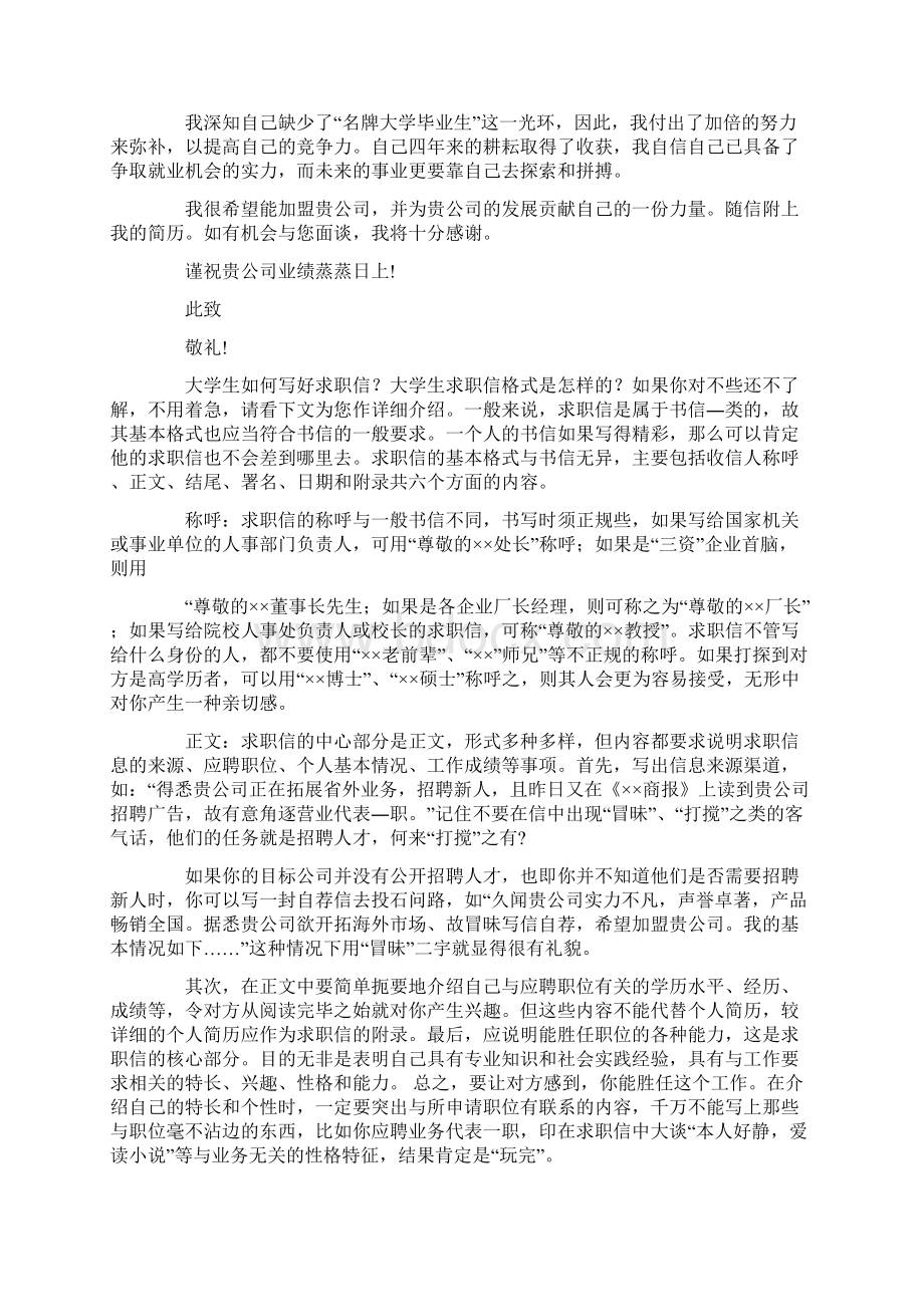 物流专业大学生求职求职信.docx_第3页