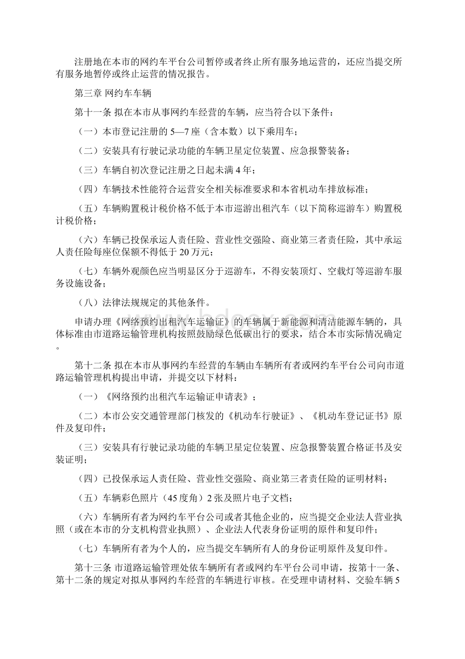 三亚市网络预约出租汽车经营服务管理实施细则暂行Word文档格式.docx_第3页