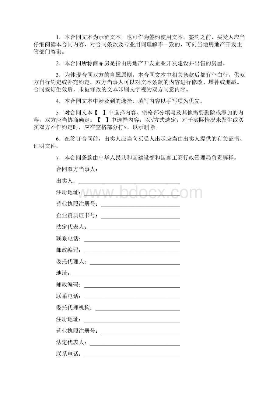 最新合同协议沈阳市商品房买卖合同范本.docx_第2页