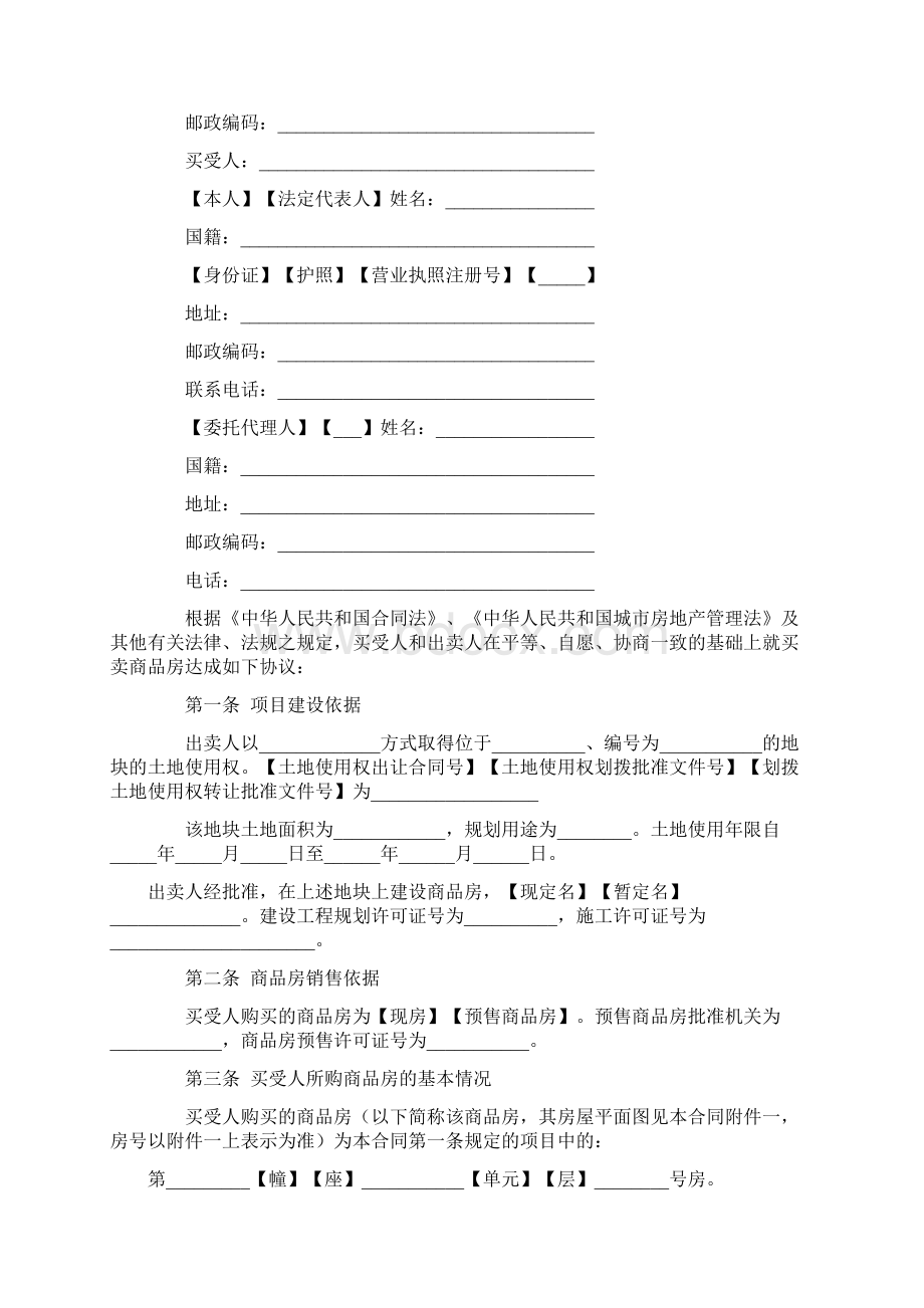 最新合同协议沈阳市商品房买卖合同范本.docx_第3页