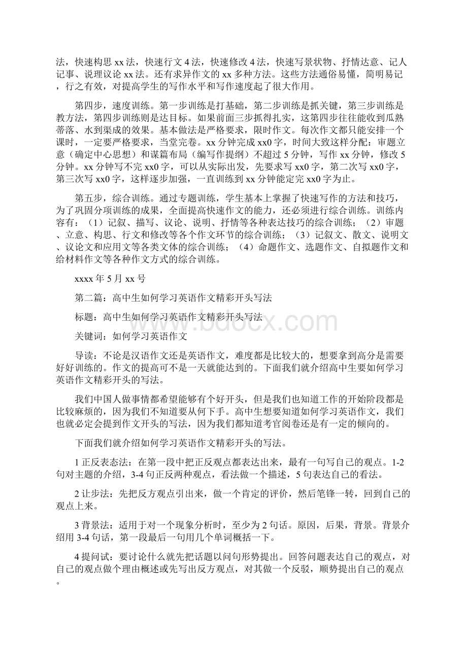 学习心得体会作文开头精选多篇.docx_第2页