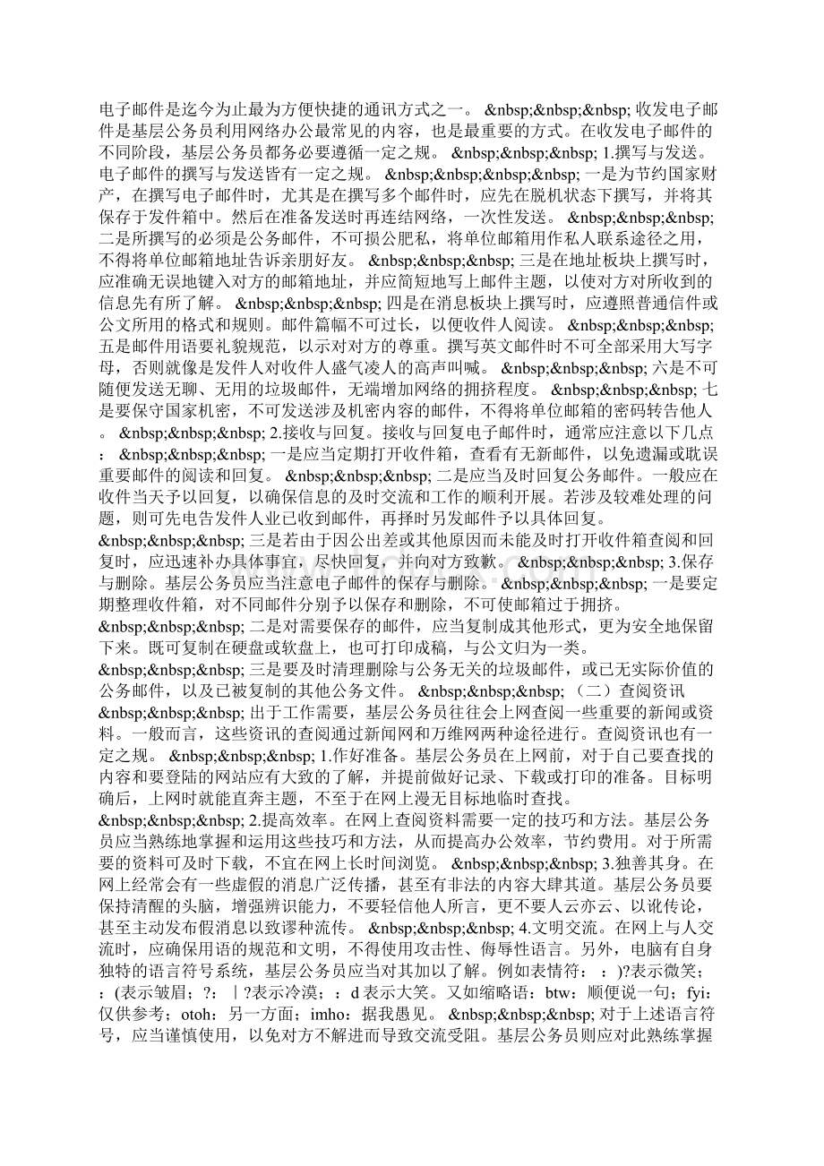 整理公务员礼仪修养之语言礼仪规范19文档格式.docx_第3页