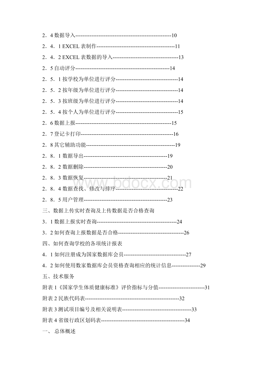 国家数据库上报软件v10使用说明书Word文件下载.docx_第2页