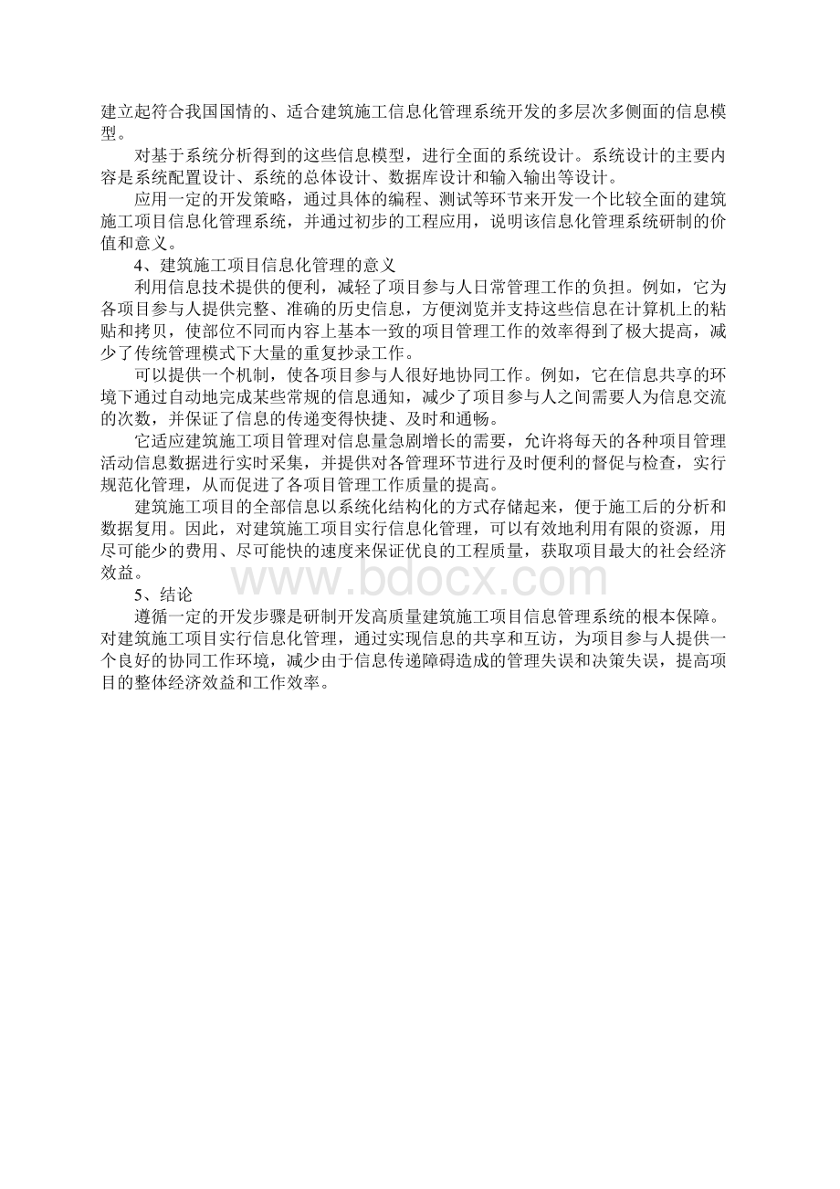 建筑施工项目的信息化管理.docx_第3页