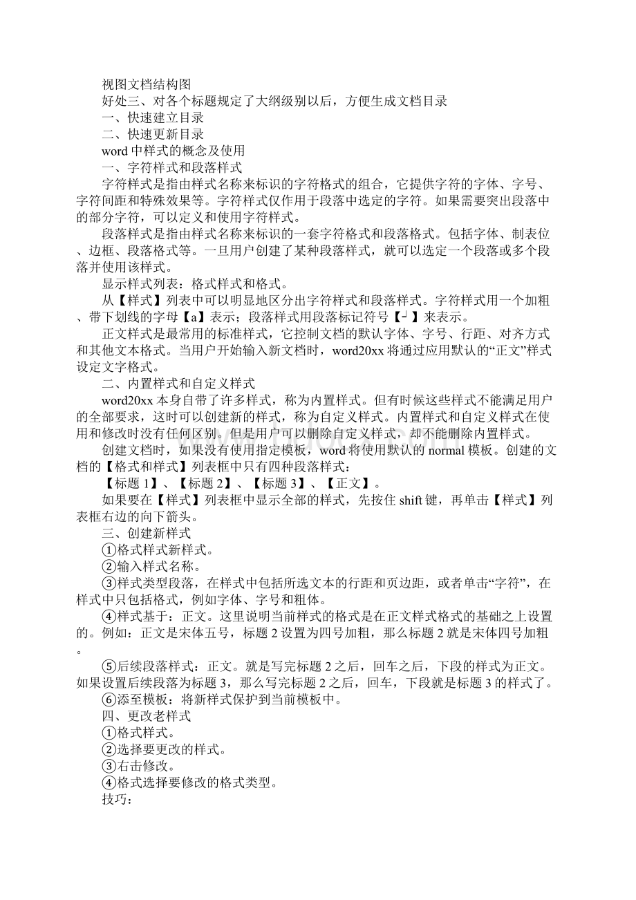 什么是word模板Word文档格式.docx_第2页