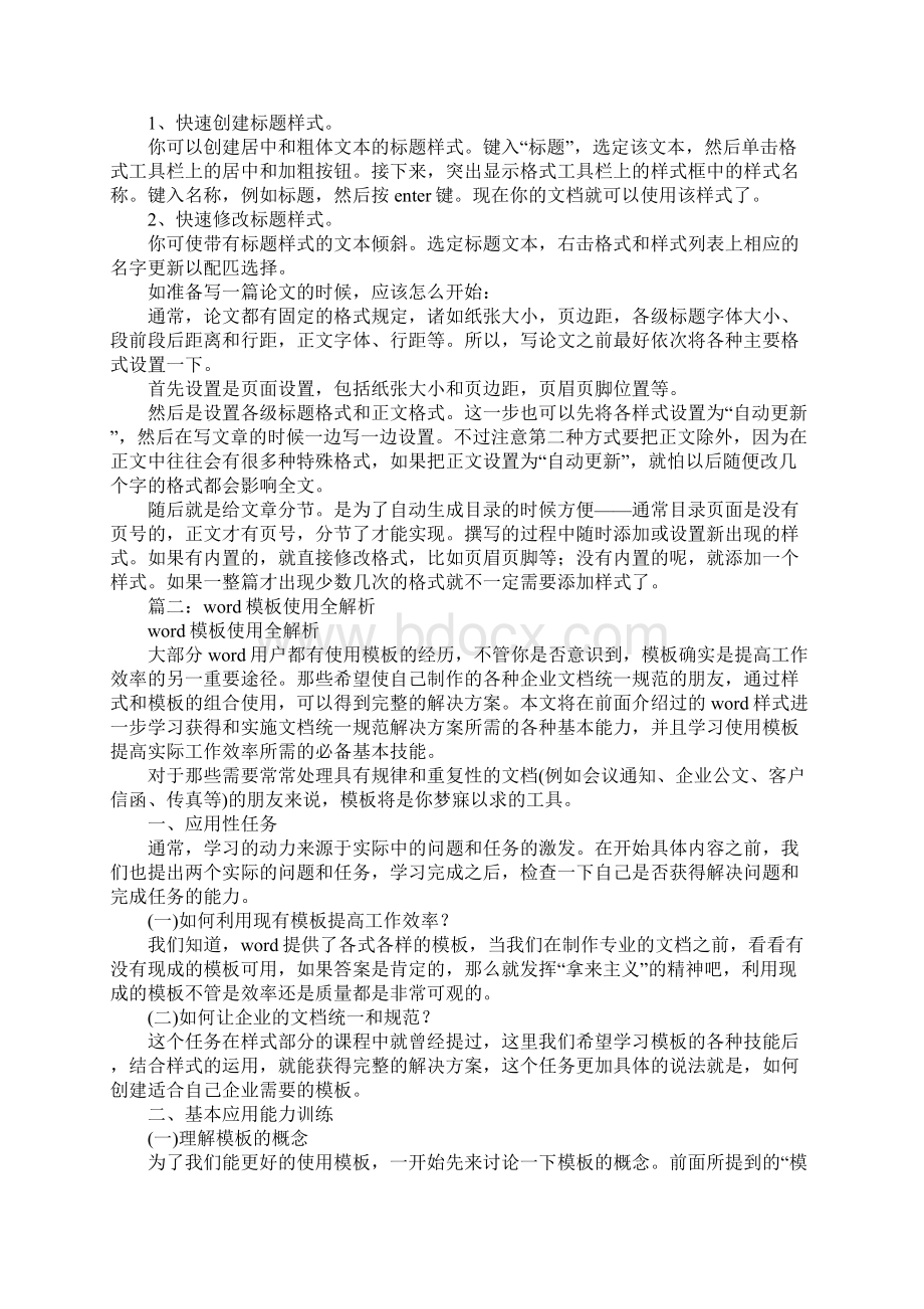 什么是word模板Word文档格式.docx_第3页