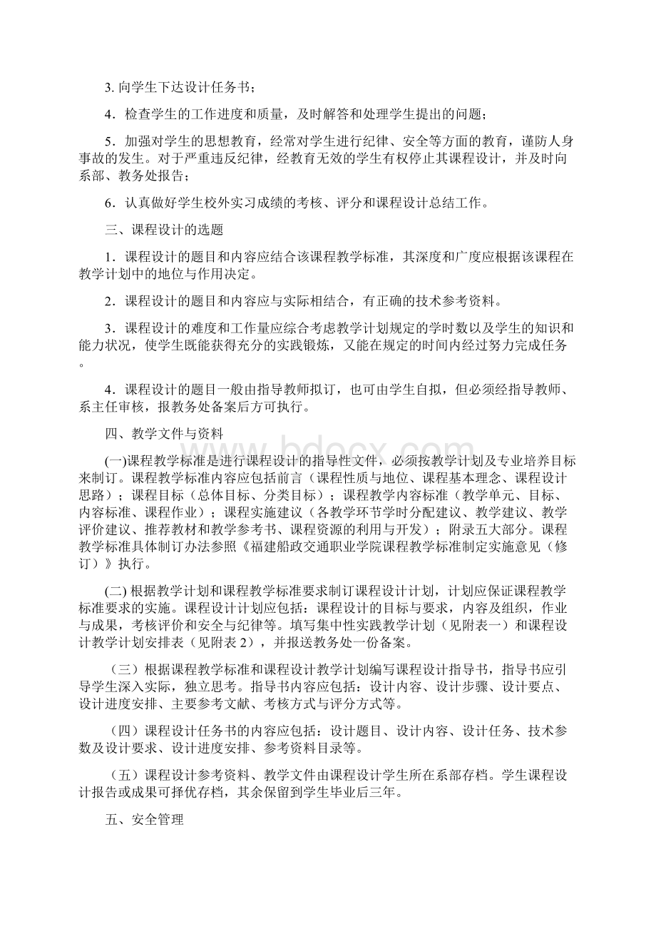 福建船政交通职业学院课程设计教学工作规范.docx_第2页