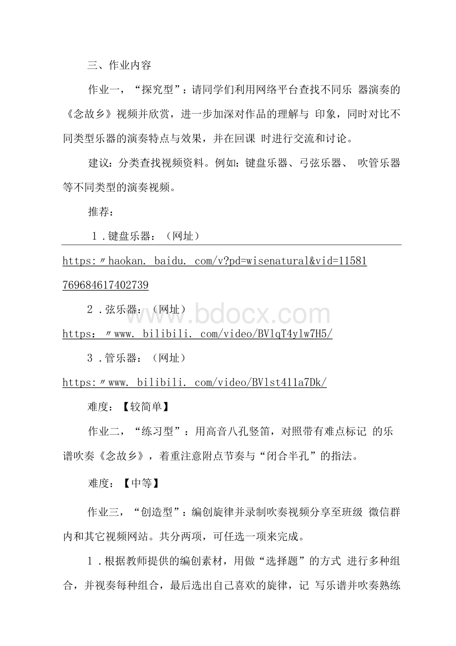 【“双减”作业设计】小学音乐作业优秀设计案例.docx_第3页