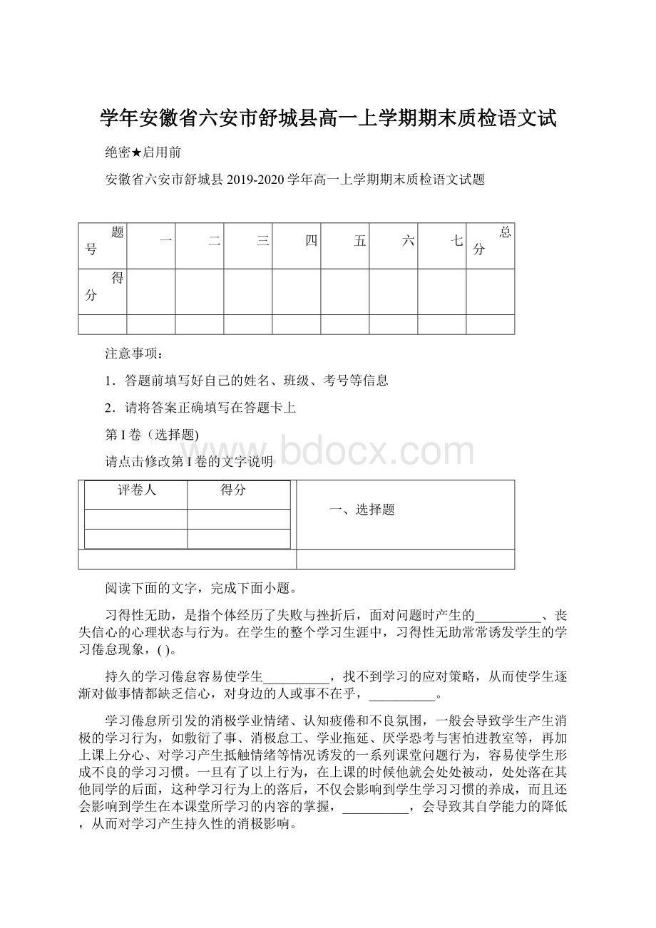 学年安徽省六安市舒城县高一上学期期末质检语文试.docx