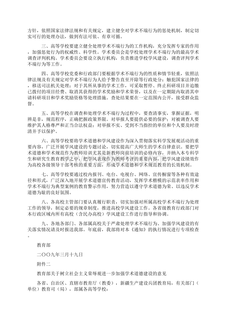 教育部学术道德和学风建设的相关文件处理学术不端行为.docx_第2页