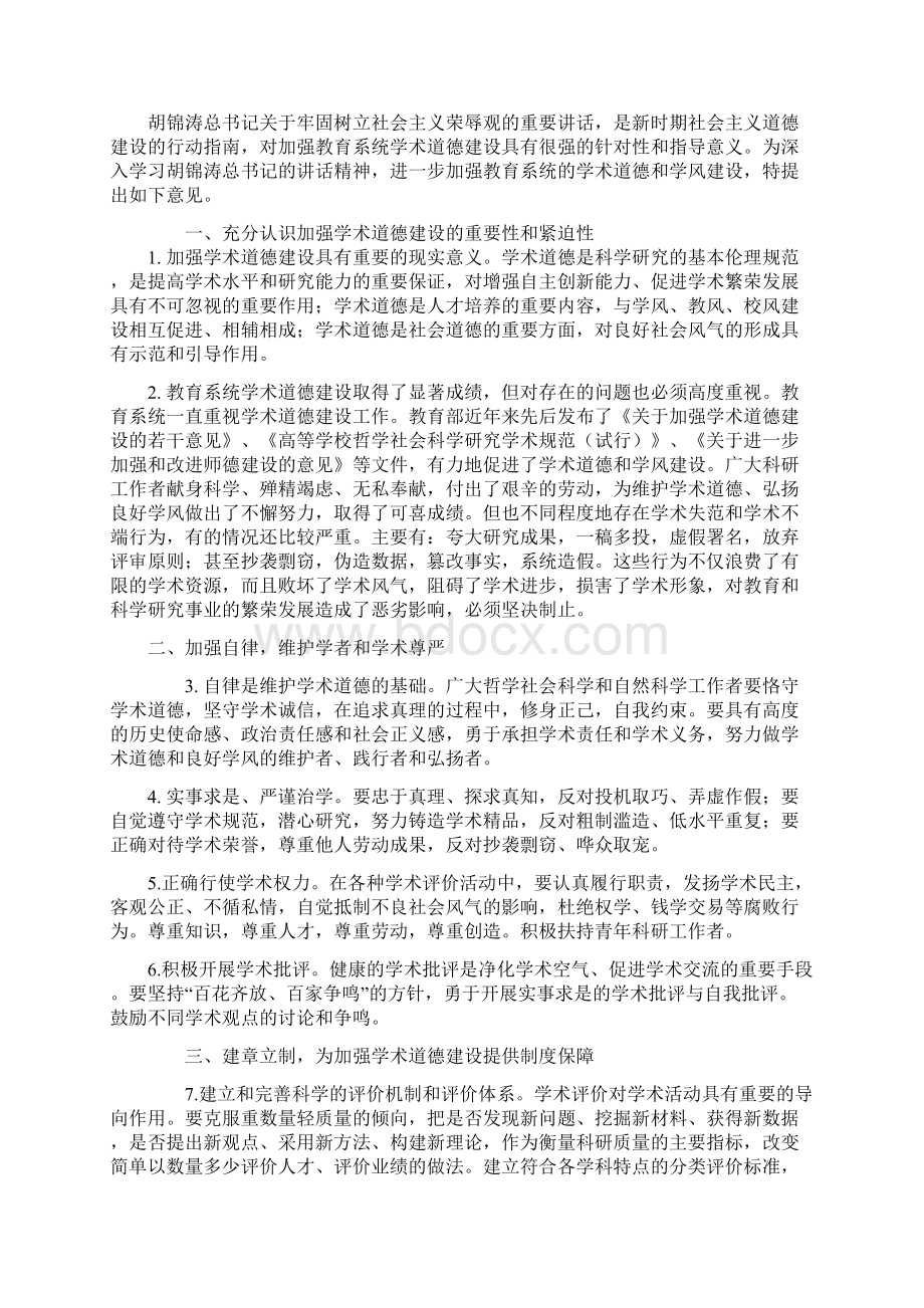 教育部学术道德和学风建设的相关文件处理学术不端行为.docx_第3页