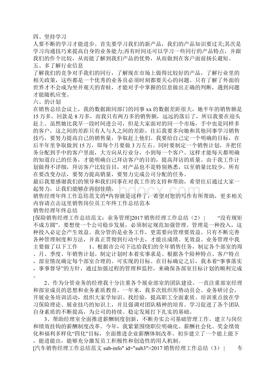 销售经理工作总结4篇Word下载.docx_第2页