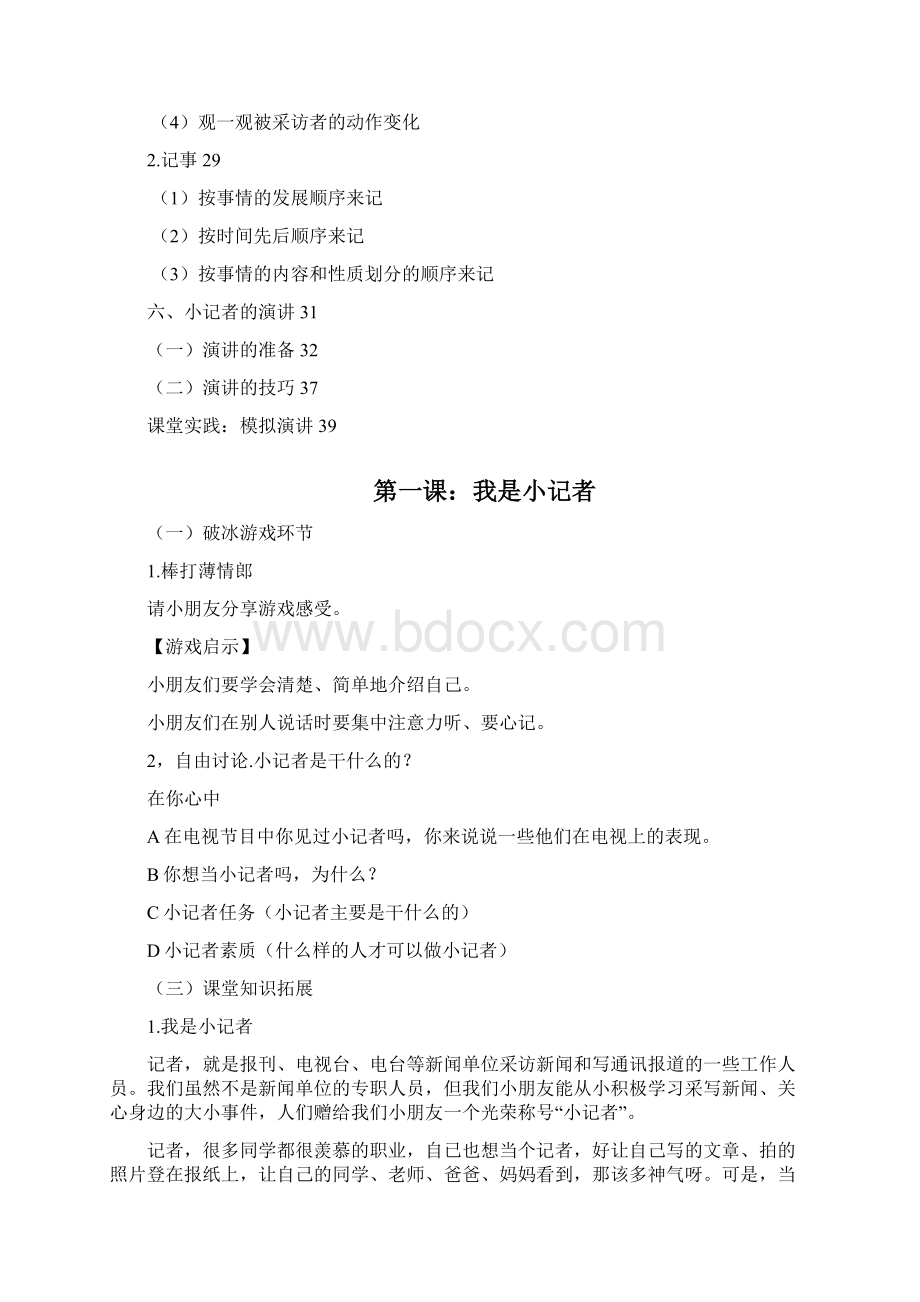 小记者课程高年级最终定稿汇总Word文件下载.docx_第3页