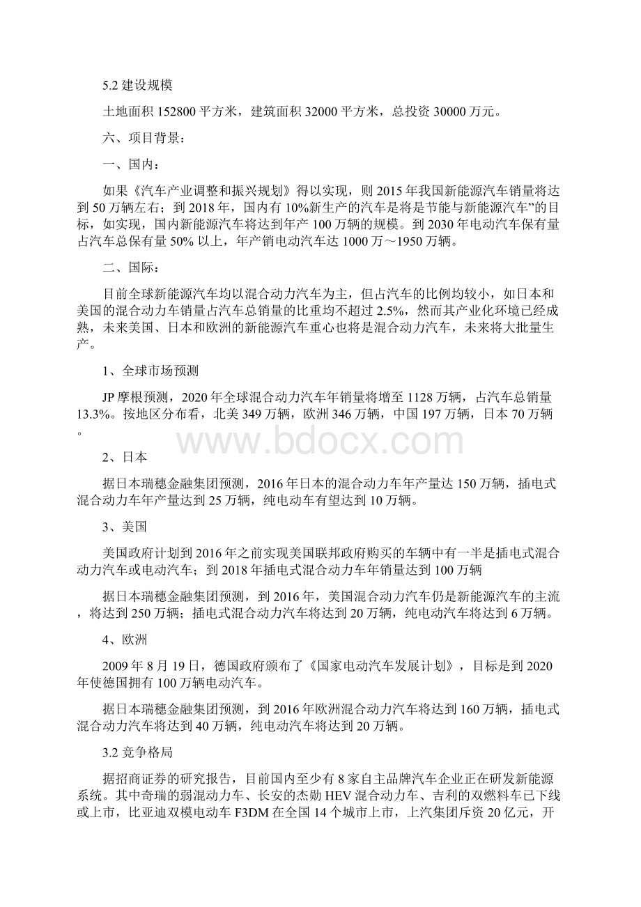 新能源汽车市场可行性报告讲解.docx_第2页