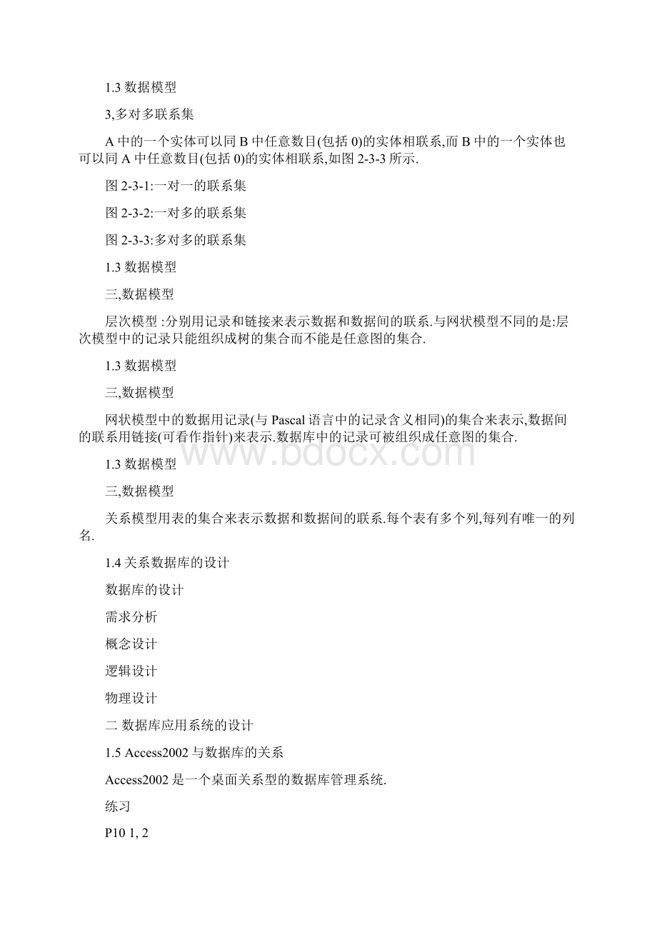 数据库系统与Access教程全Word文档下载推荐.docx_第3页