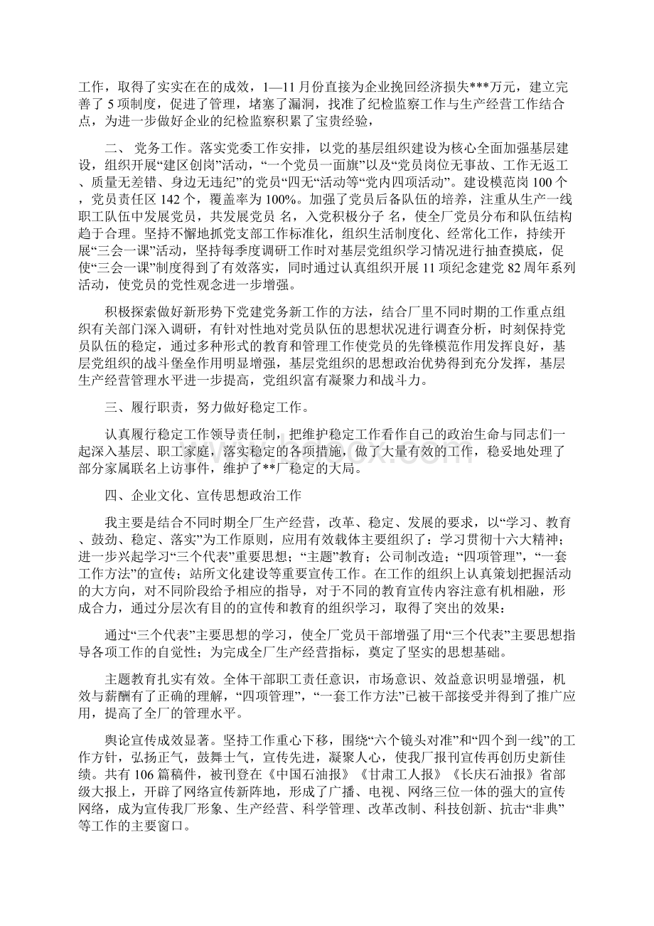 某企业党委副书记年度述职报告doc 10页.docx_第2页